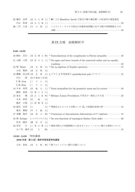 年会プログラム - 日本数学会