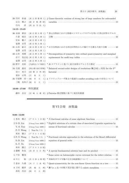 年会プログラム - 日本数学会