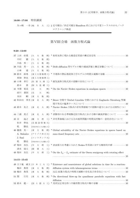 年会プログラム - 日本数学会