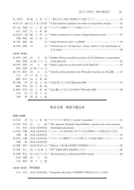 年会プログラム - 日本数学会