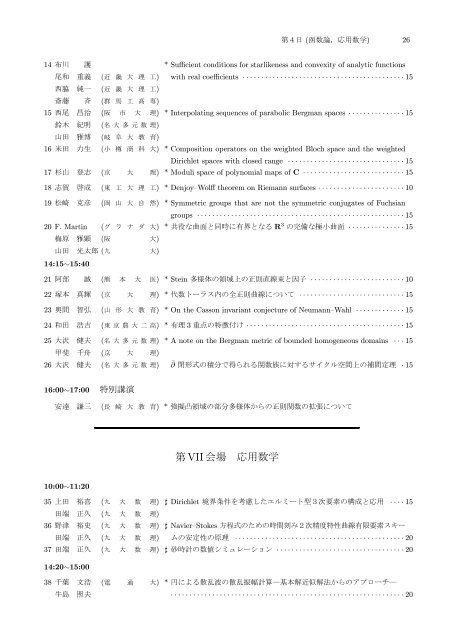 年会プログラム - 日本数学会