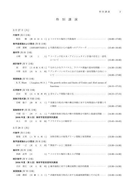 年会プログラム - 日本数学会