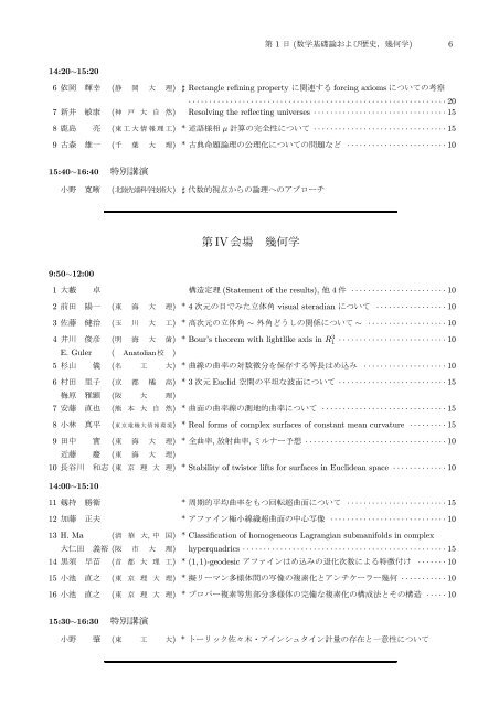 年会プログラム - 日本数学会