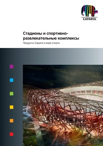 Скачать pdf - Caparol Украина