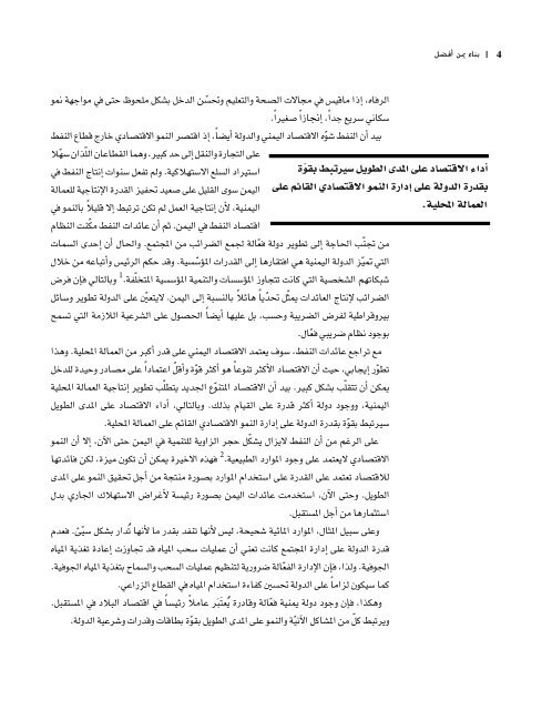 building_better_yemen_ARA_03.pdf - Carnegie Endowment for ...