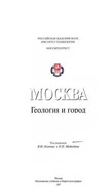 Реферат: Северо-Западный АО и район Хорошево-Мневники