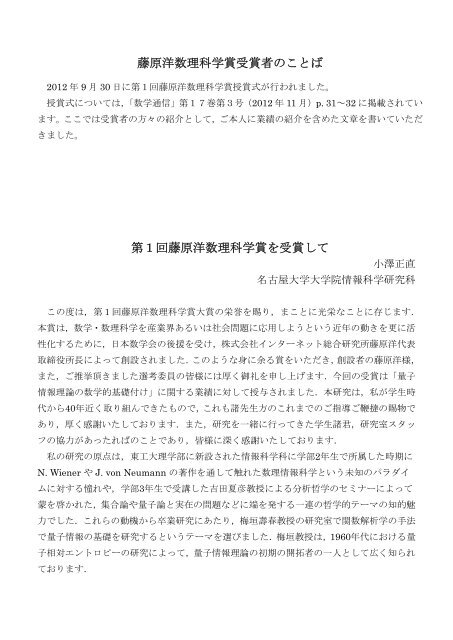 藤原洋数理科学賞受賞者のことば 日本数学会