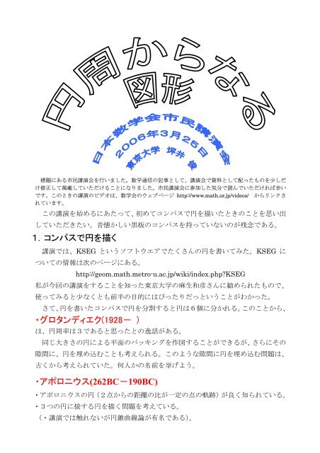 円周からなる図形 日本数学会