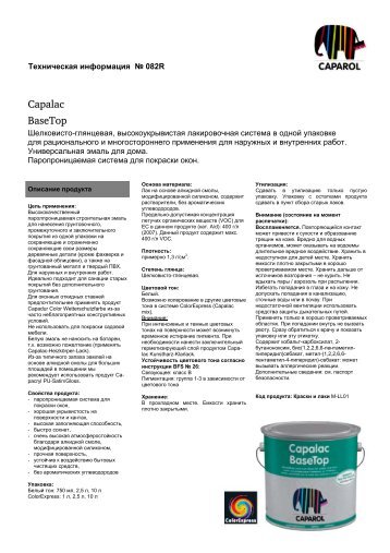 Capalac BaseTop - от Caparol