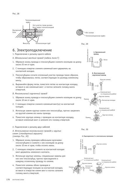 Руководство по подбору, установке и техническому ...