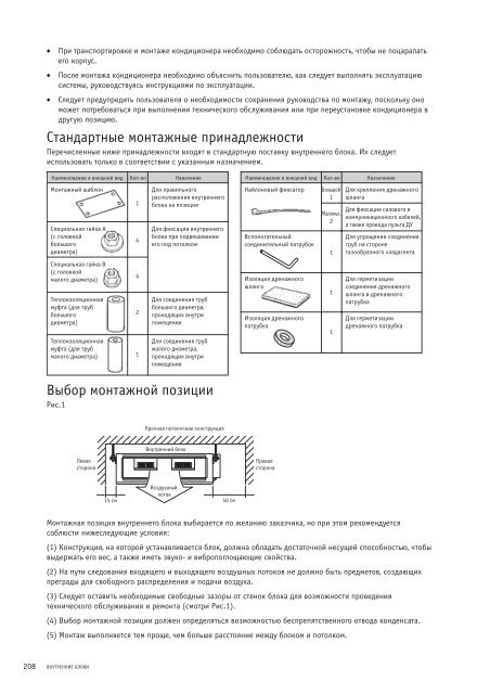 Руководство по подбору, установке и техническому ...