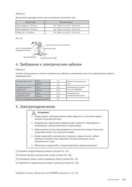 Руководство по подбору, установке и техническому ...