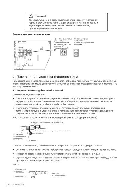 Руководство по подбору, установке и техническому ...