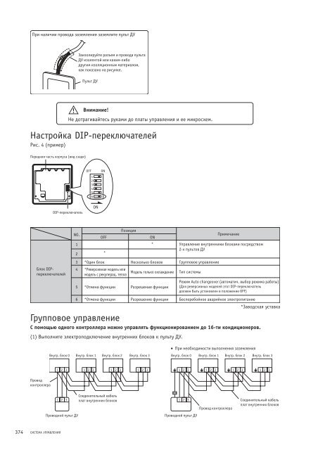 Руководство по подбору, установке и техническому ...