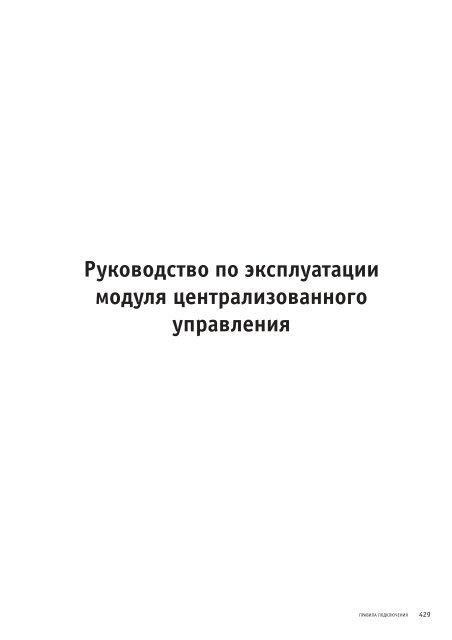 Руководство по подбору, установке и техническому ...