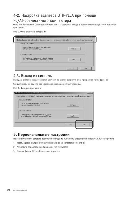 Руководство по подбору, установке и техническому ...