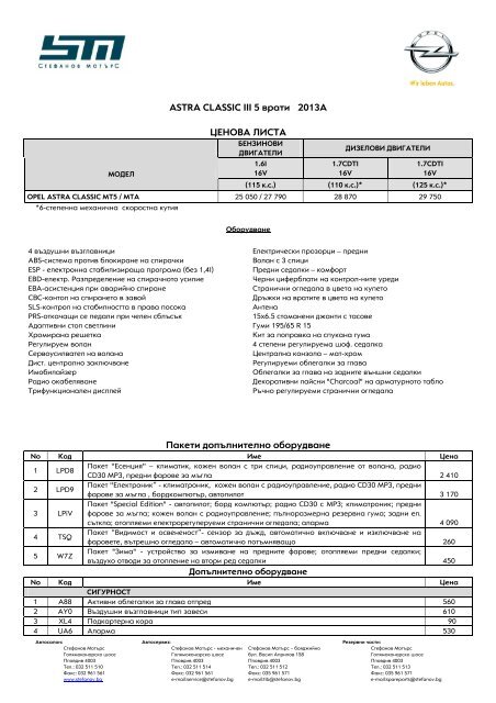 Цени и оборудване - Стефанов Мотърс