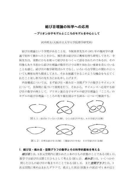 結び目理論の科学への応用