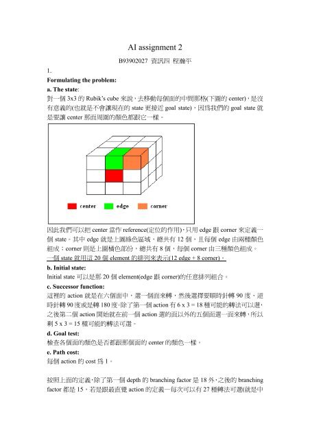 AI assignment 2