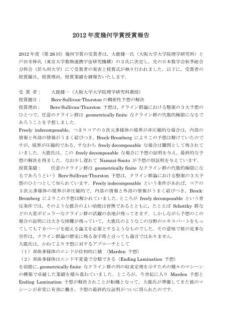 2012 年度幾何学賞授賞報告 - 日本数学会