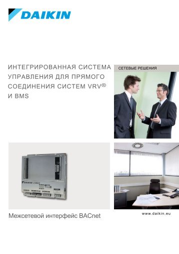 Межсетевой интерфейс BACnet