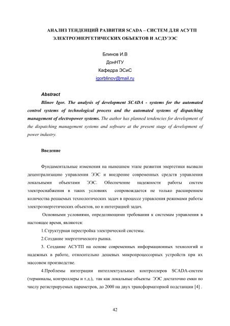 Анализ тенденций развития SCADA – систем для АСУТП ...