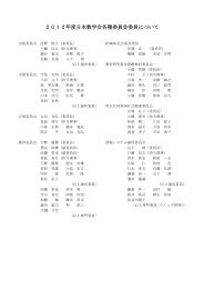 委員名簿 日本数学会