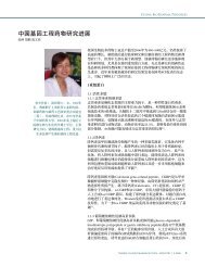 中国基因工程药物研究进展 - Tbiweb.org