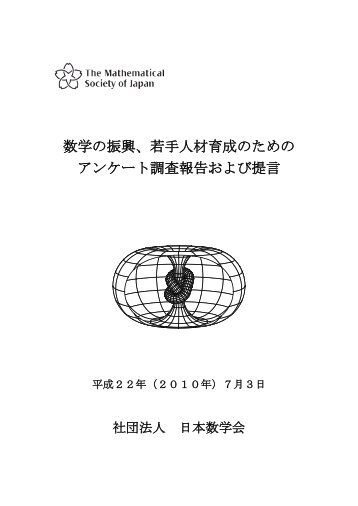 全文のPDF(2.2MB) - 日本数学会