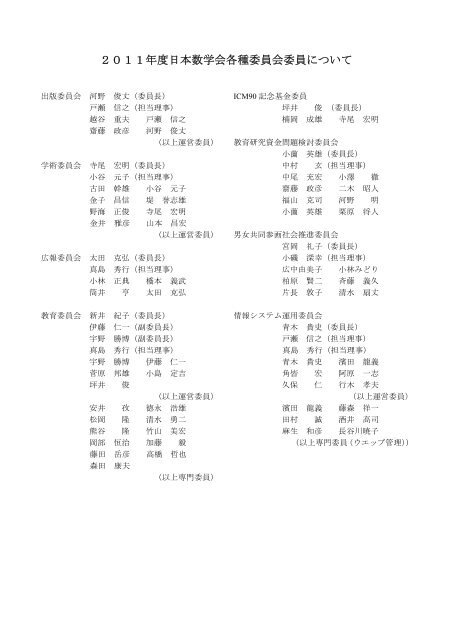 委員名簿 日本数学会