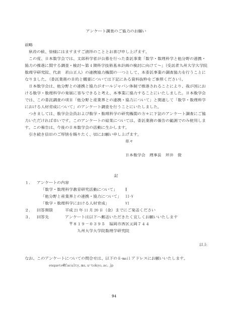 数学・数理科学教育研究組織へのアンケートの依頼文書 ... - 日本数学会