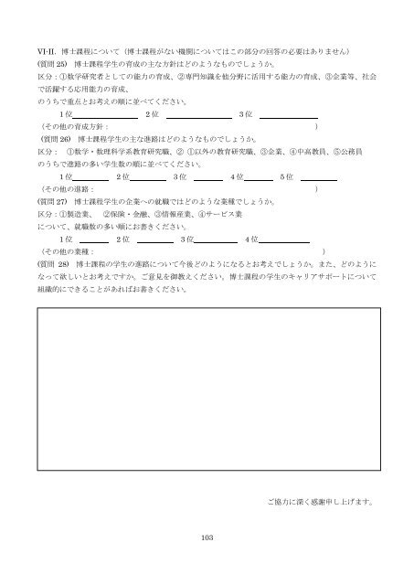 数学・数理科学教育研究組織へのアンケートの依頼文書 ... - 日本数学会