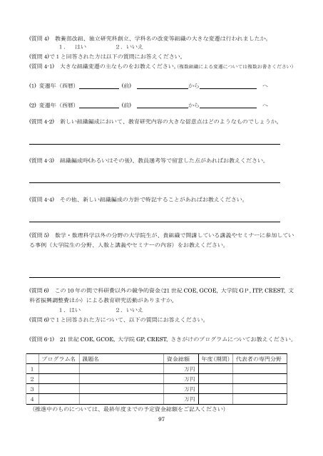 数学・数理科学教育研究組織へのアンケートの依頼文書 ... - 日本数学会