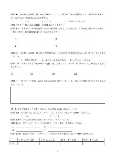 数学・数理科学教育研究組織へのアンケートの依頼文書 ... - 日本数学会