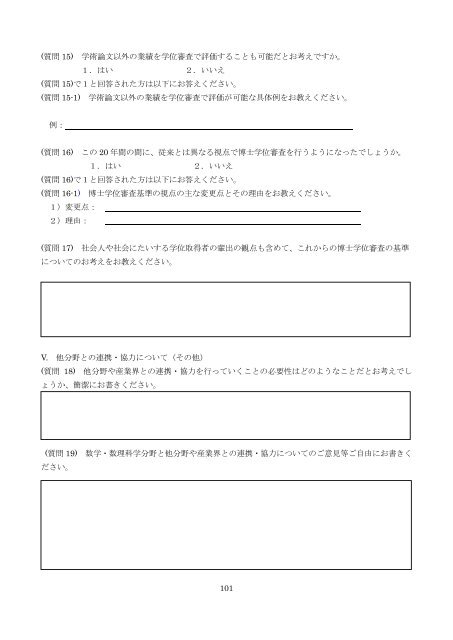 数学・数理科学教育研究組織へのアンケートの依頼文書 ... - 日本数学会