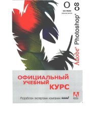 Photoshop_CS_-_Официальный курс_Adobe.pdf