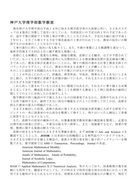 神戸大学理学部数学教室 日本数学会