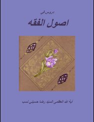 اصول فقه - hoseini.org