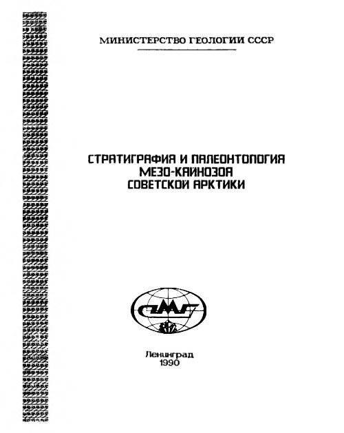 Приложенный файл - Меловая система России