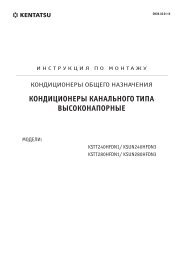 КОНДИЦИОНЕРЫ КАНАЛЬНОГО ТИПА ВЫСОКОНАПОРНЫЕ