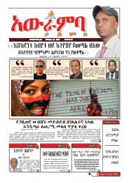 'እውነት'እስከነአልጋ ለፍርድ ታቀርባለች