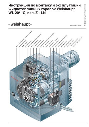 Weishaupt WL 20/1-C, исп. Z-1LN