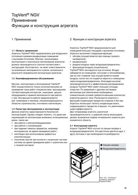 TopVent® gas. Рециркуляционные воздухонагреватели для ...