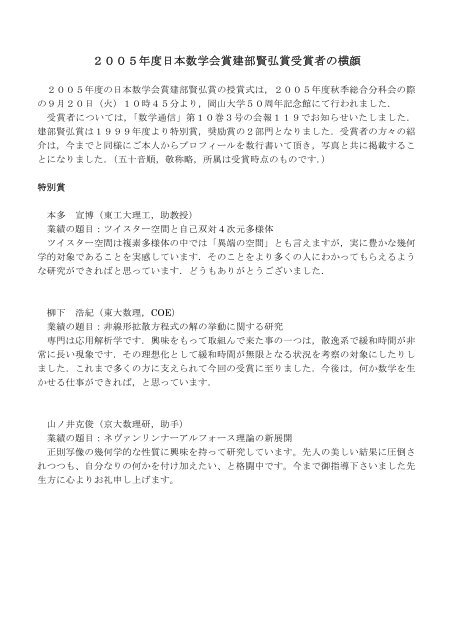 ２００５年度日本数学会賞建部賢弘賞受賞者の横顔