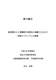 修士論文 - 東北大学