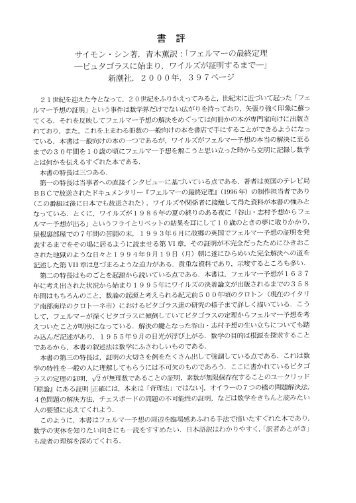 サイモン・シン著，青木薫訳 - 日本数学会