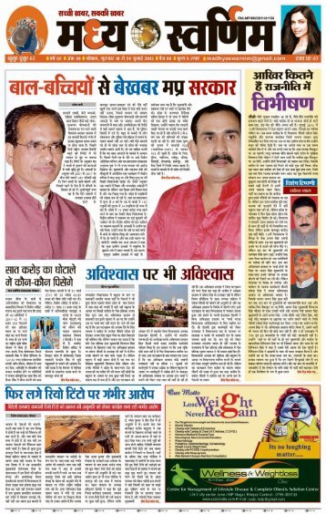 Madhya Swarnim 26 July 13