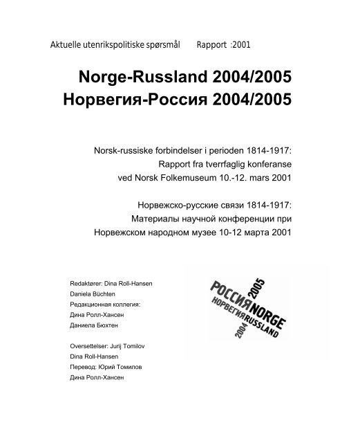 Norge-Russland 2004/2005 Норвегия-Россия 2004 ... - TopReferat