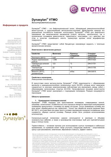 Информация о продукте