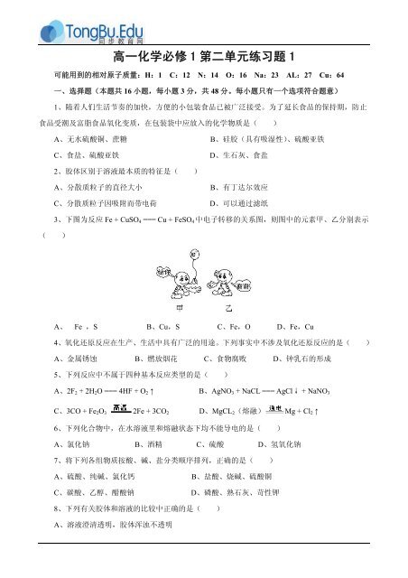 高一化学必修1 第二单元练习题1